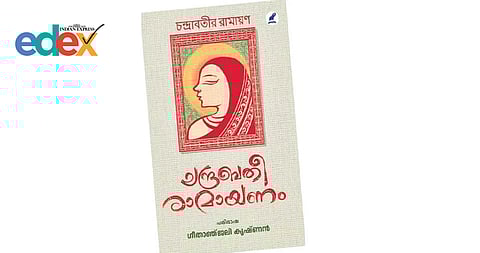 Chandrabati Ramayana in Malayalam