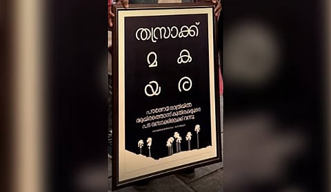The new Malayalam font