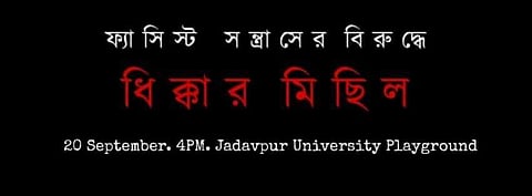 The March will leave from the Jadavpur University grounds at 4 pm (Pic: JU Students)