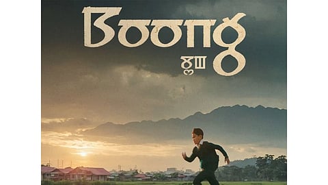 BAFTA-winning film ‘Boong’ to re-release in theatres on March 6