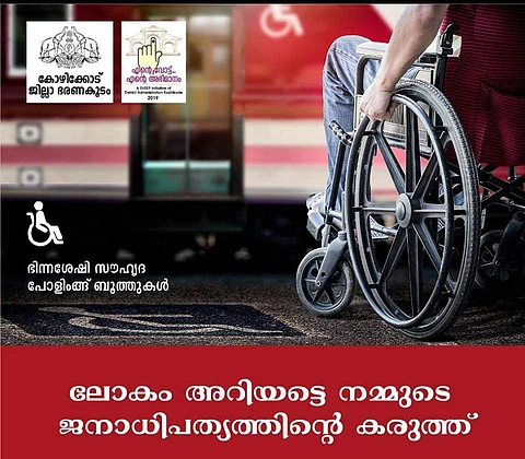 The initiative is titled #SVEEPKozhikode