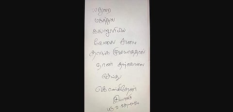 Udhayaraj's suicide note