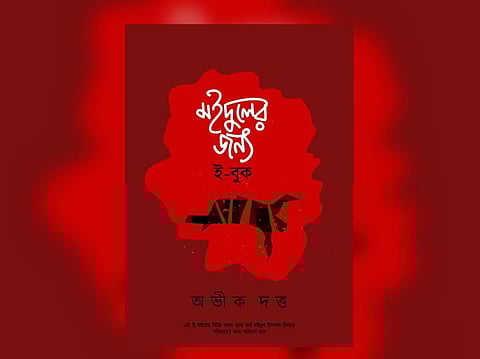 The e-book is available for just Rs 10 (Pic: Abhik Dutta)